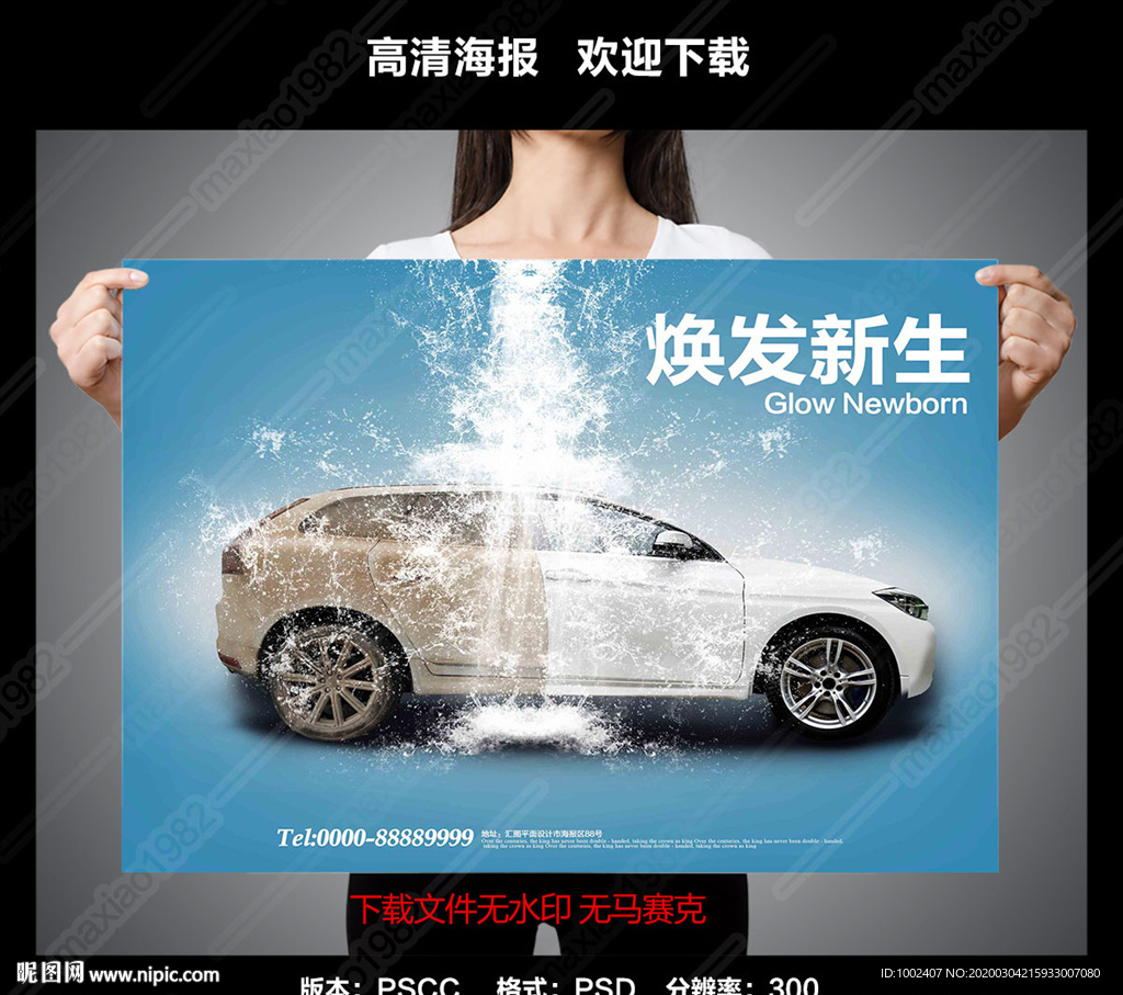 洗车海报