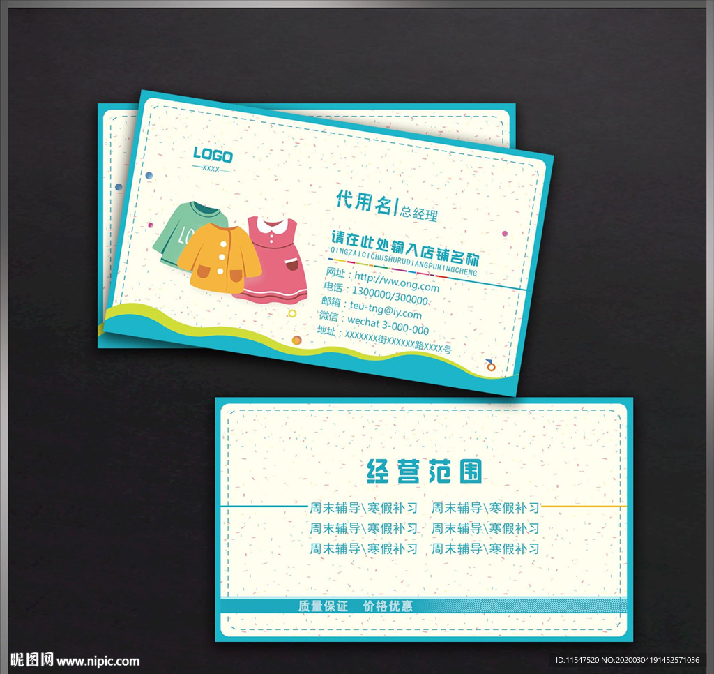童装名片