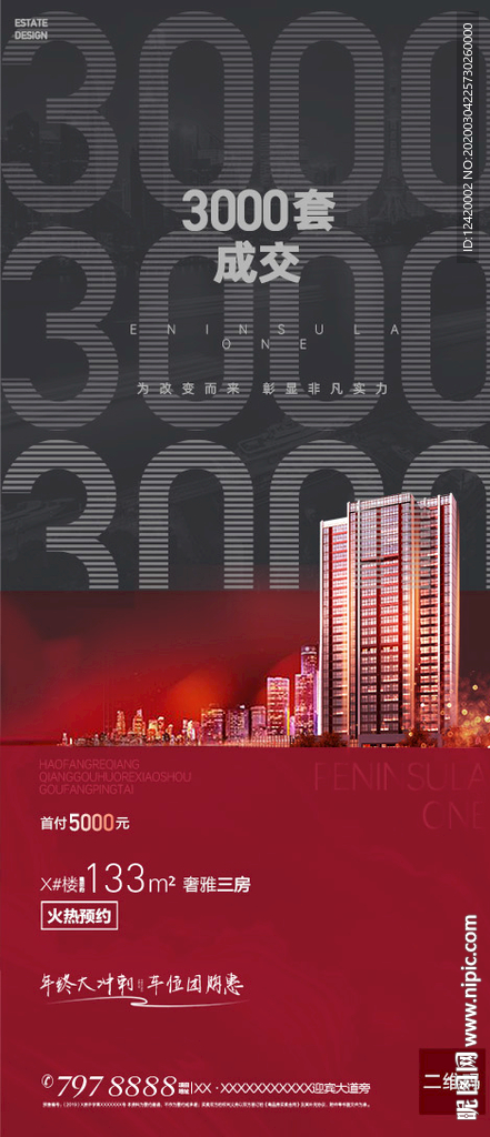 地产江景热销促销单图