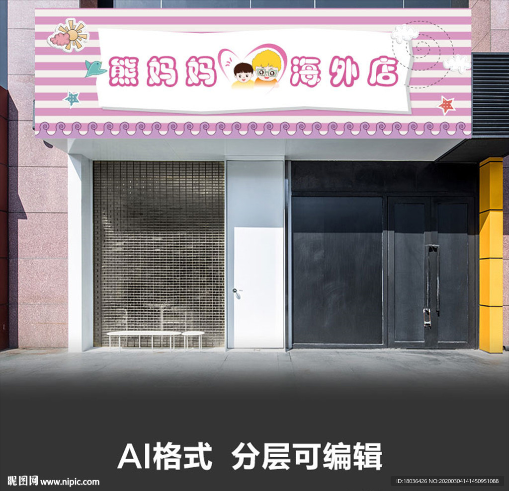 童装儿童婴幼儿母婴儿童门店门头