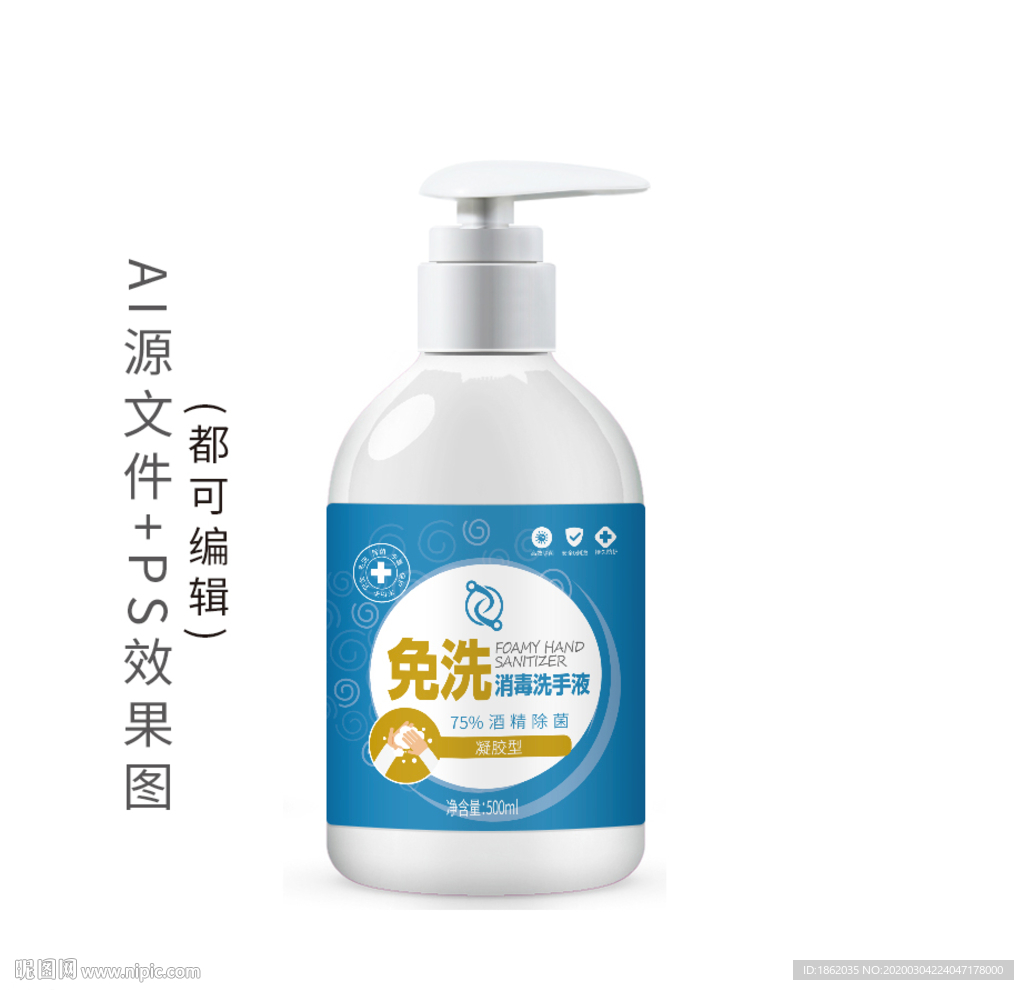 洗手液 免洗 消菌 杀毒 样本