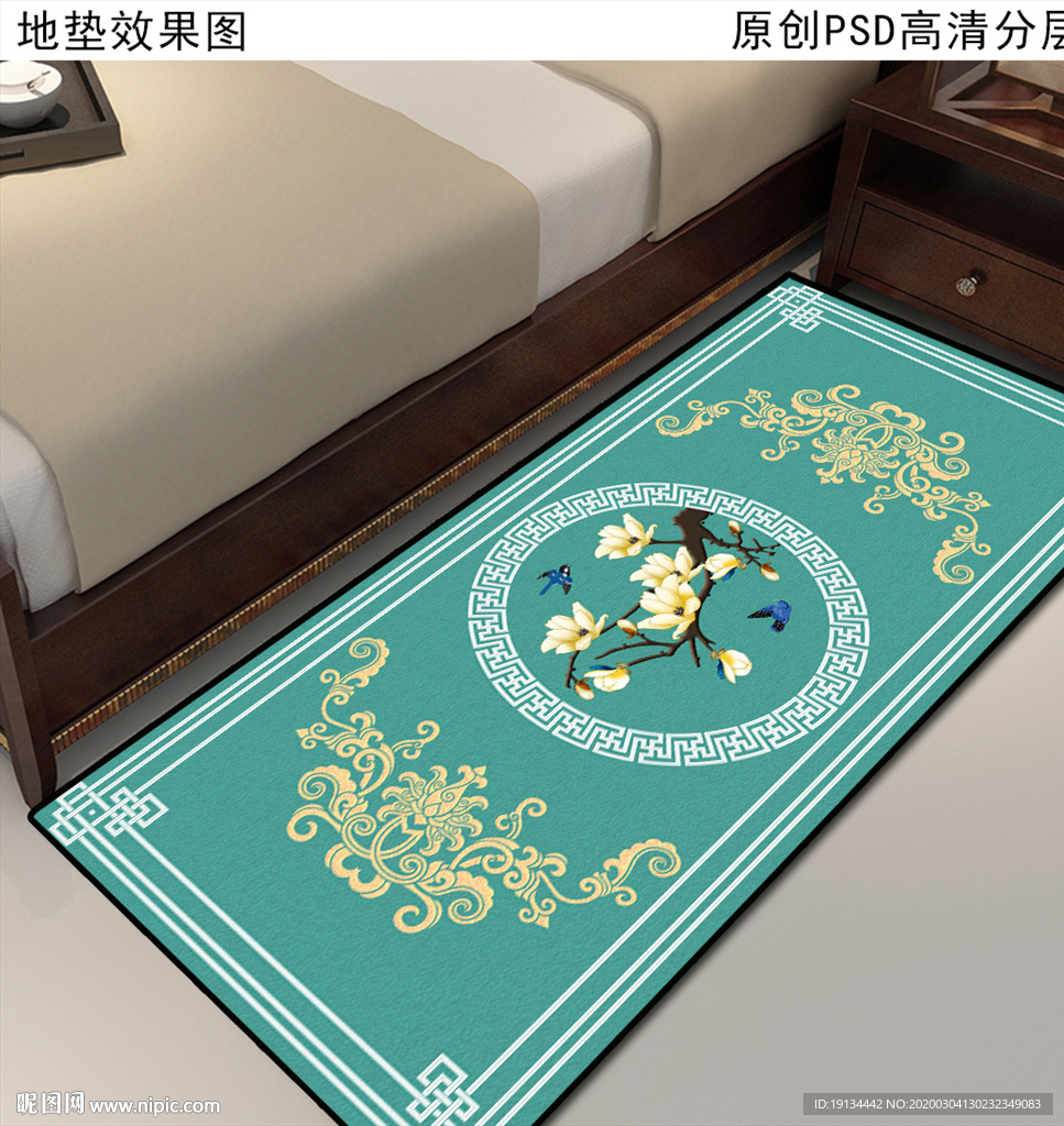 新中式卧室床边地垫