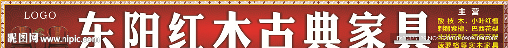 东阳红木家具店