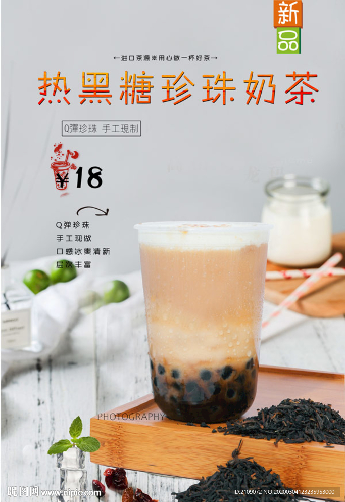 热黑糖珍珠奶茶