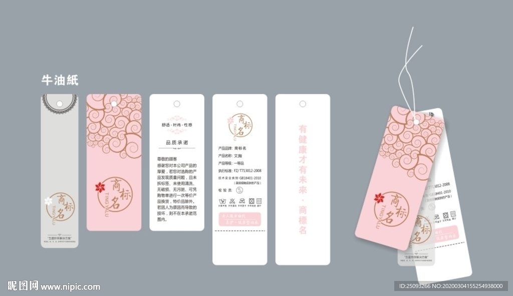 文胸套标 高档吊牌