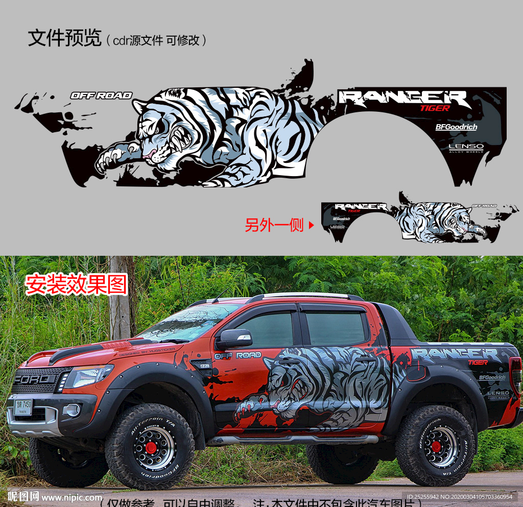 皮卡越野SUV霸气老虎猛虎车贴