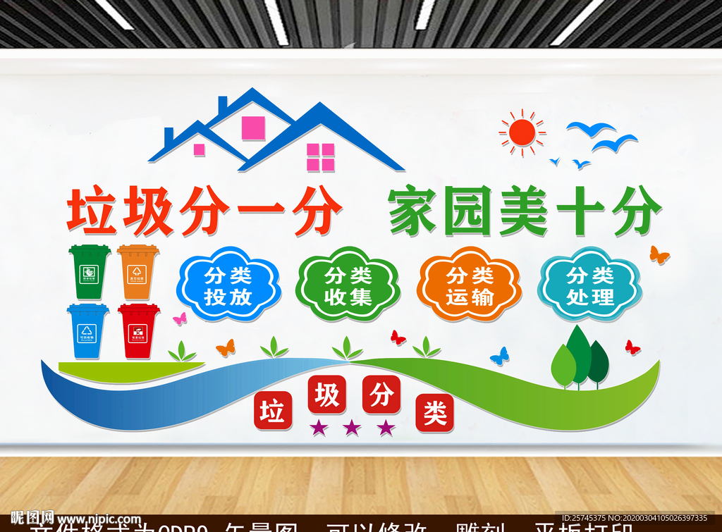 垃圾分类 家园美好