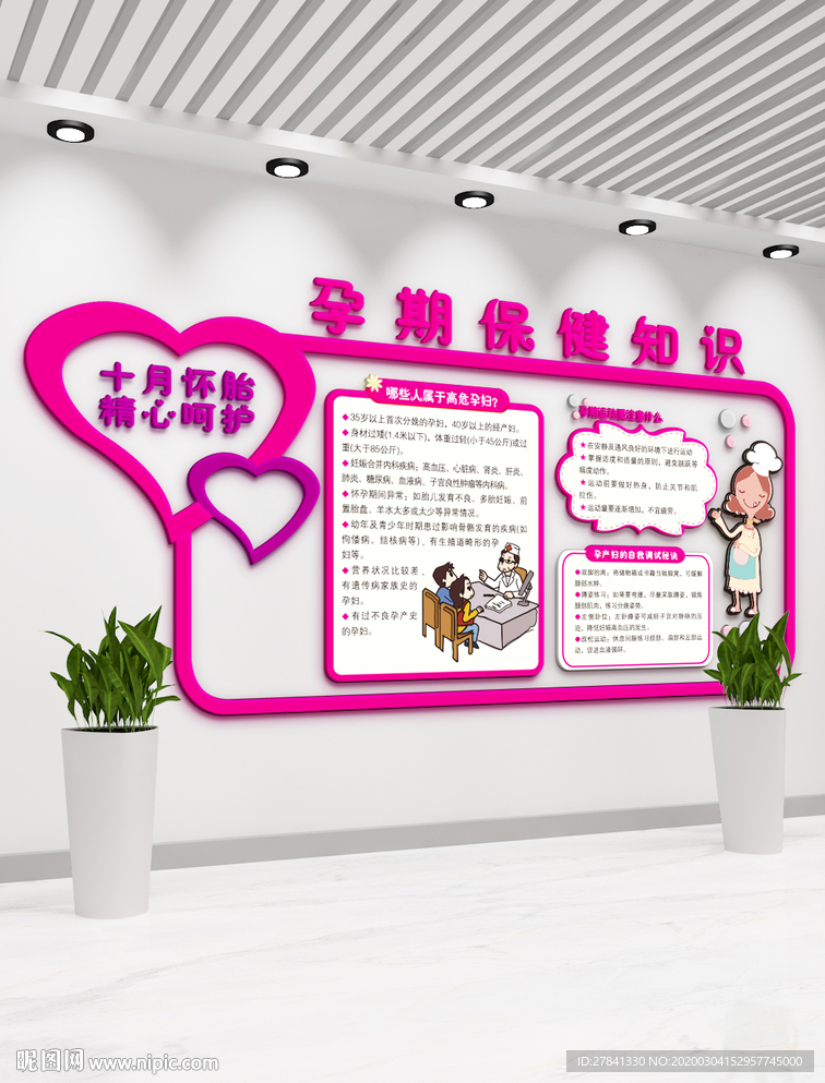 孕产保健 孕期知识文化墙