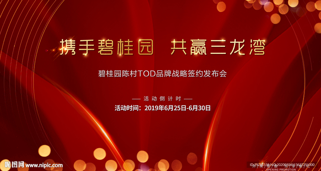 简约房地产展架