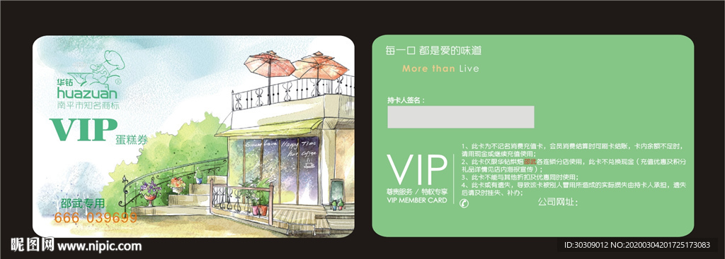 华钻会员卡 面包会员卡