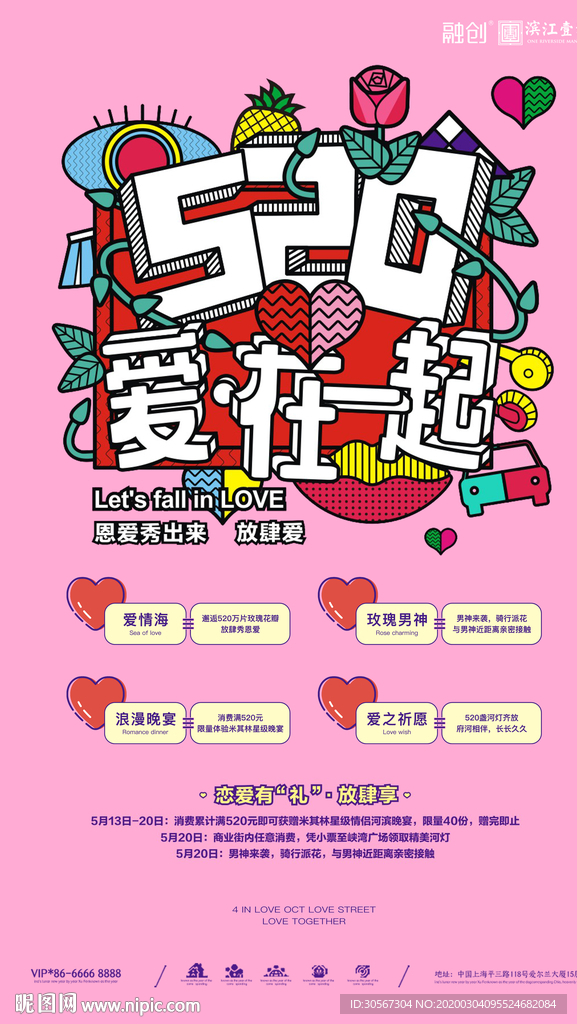 地产520活动海报