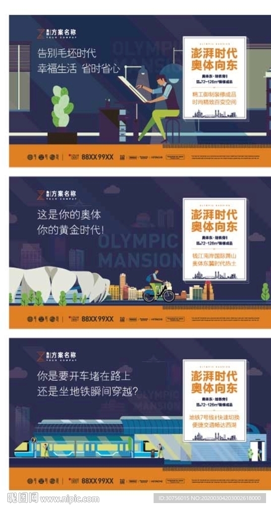 房地产微信刷屏海报