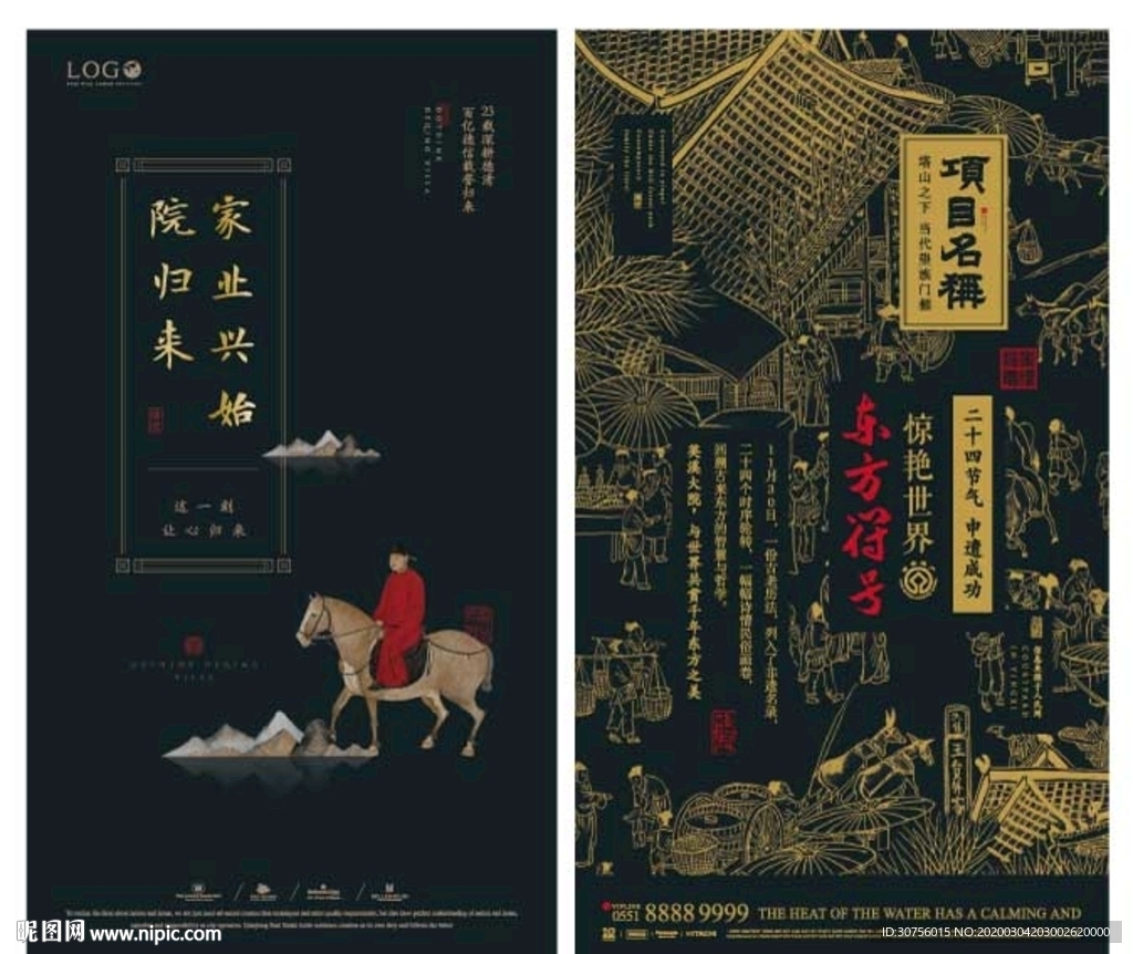 中国风微信海报