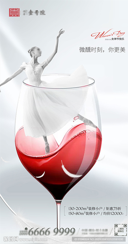 地产微信-妇女节