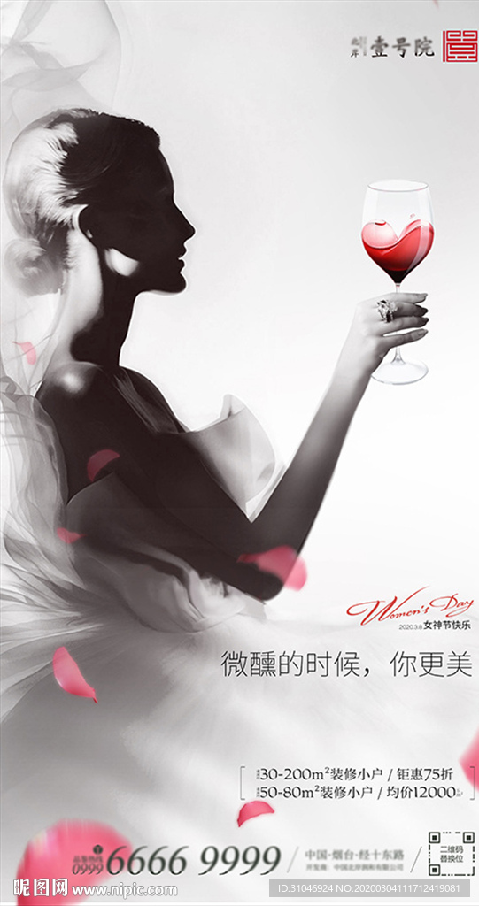 地产微信-妇女节