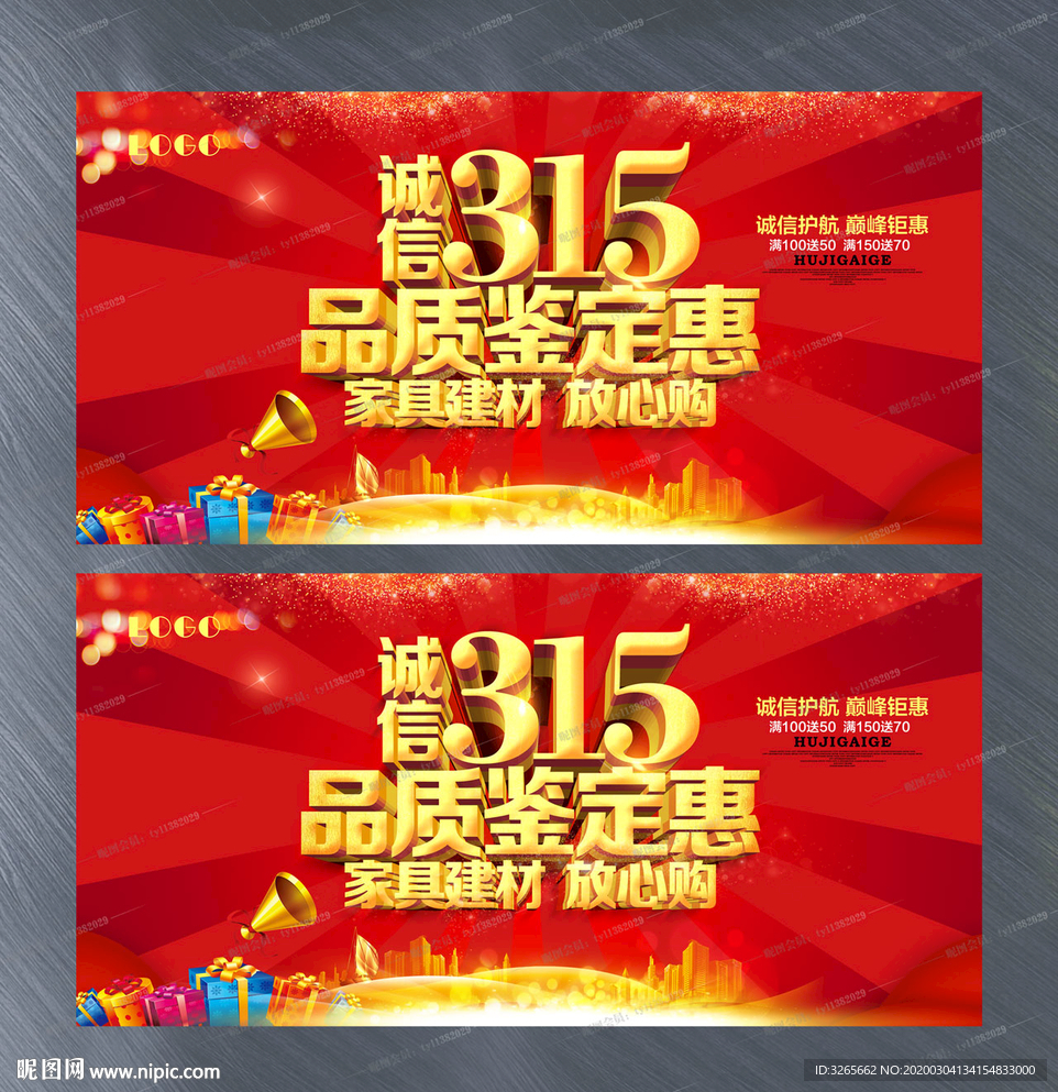 315消费者权益日诚信促销海报