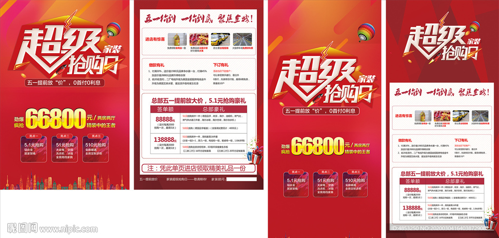趄级抢购日 钜惠 优惠