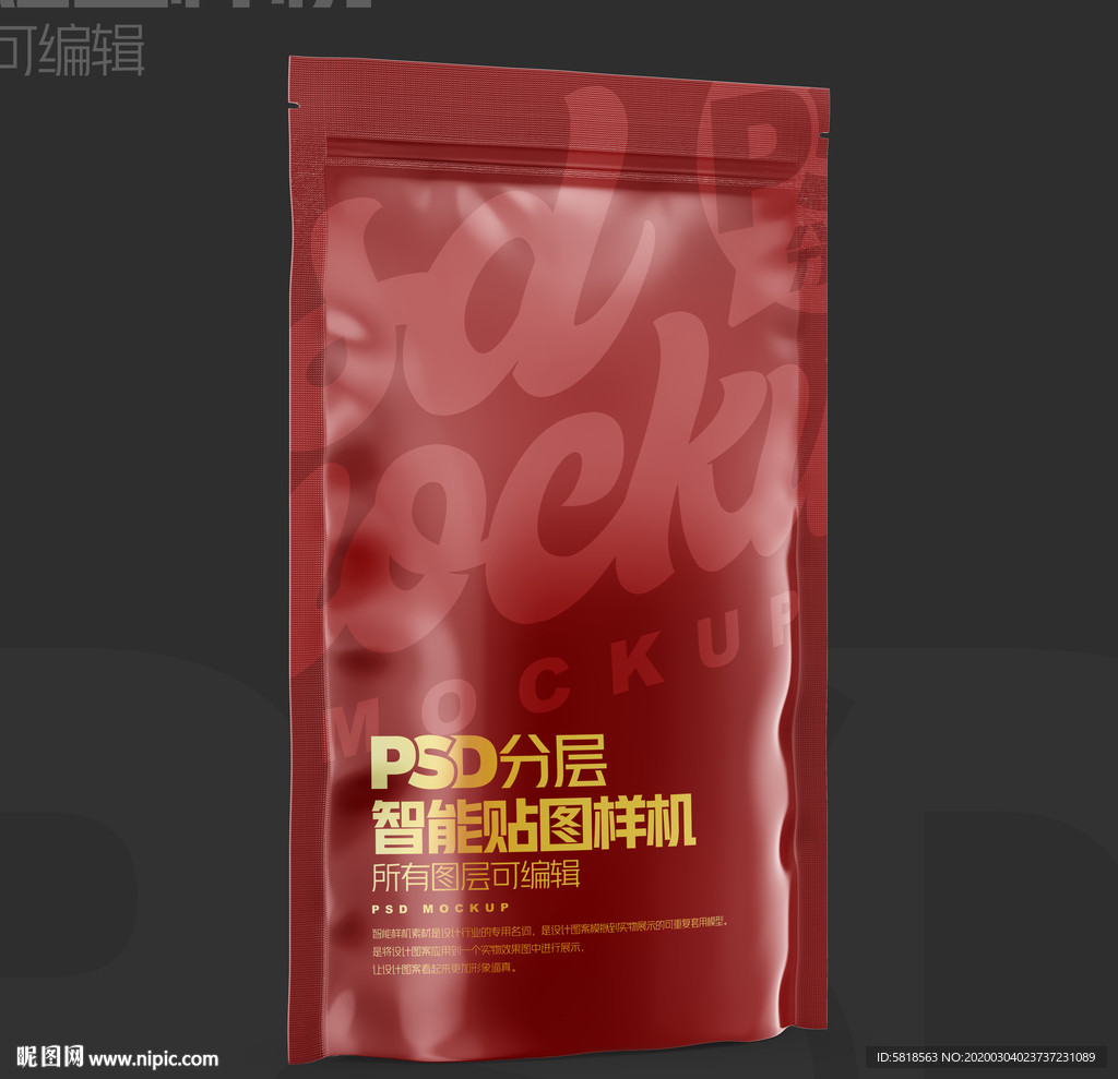 小吃零食包装样机