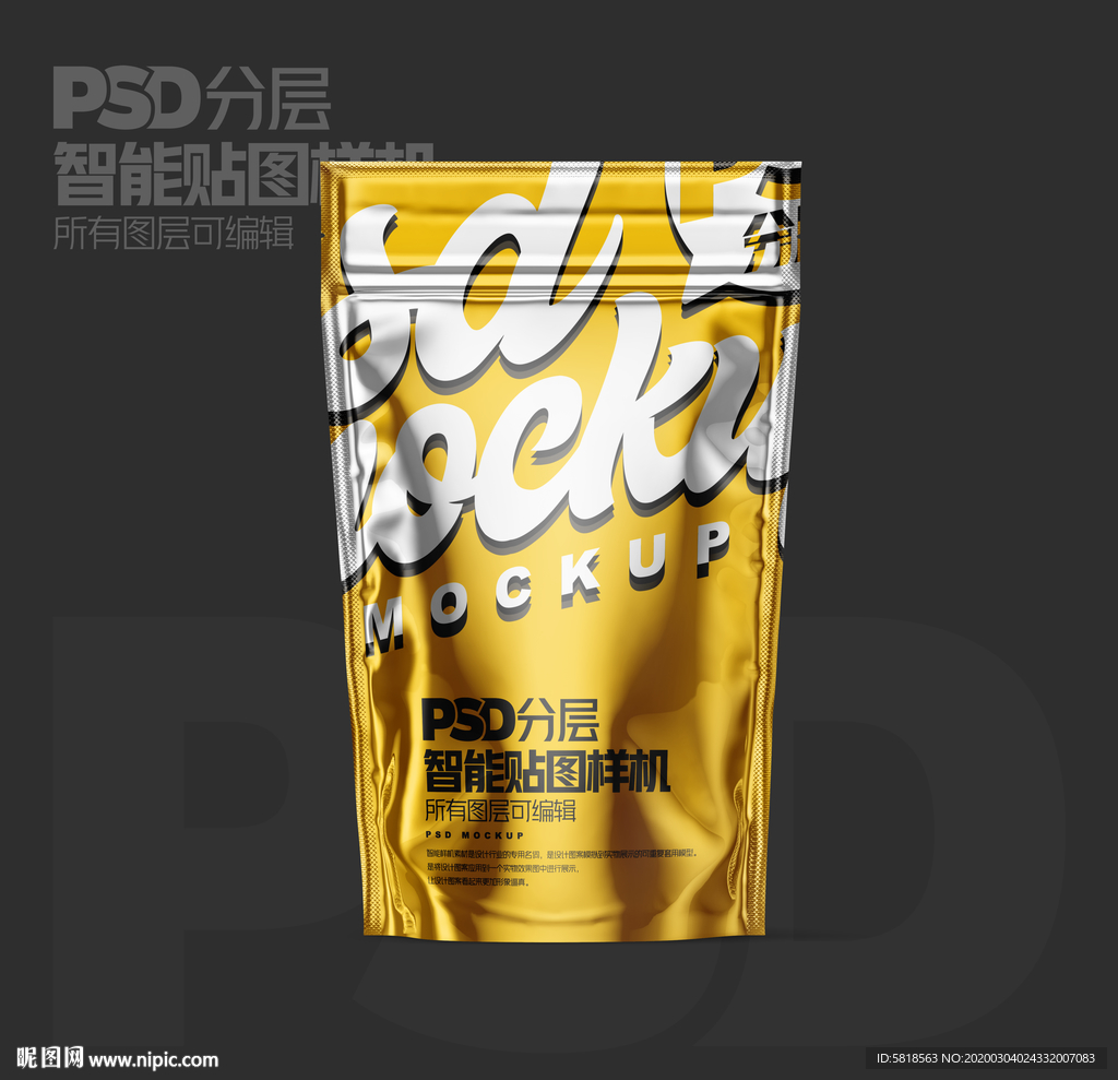 小吃零食包装样机