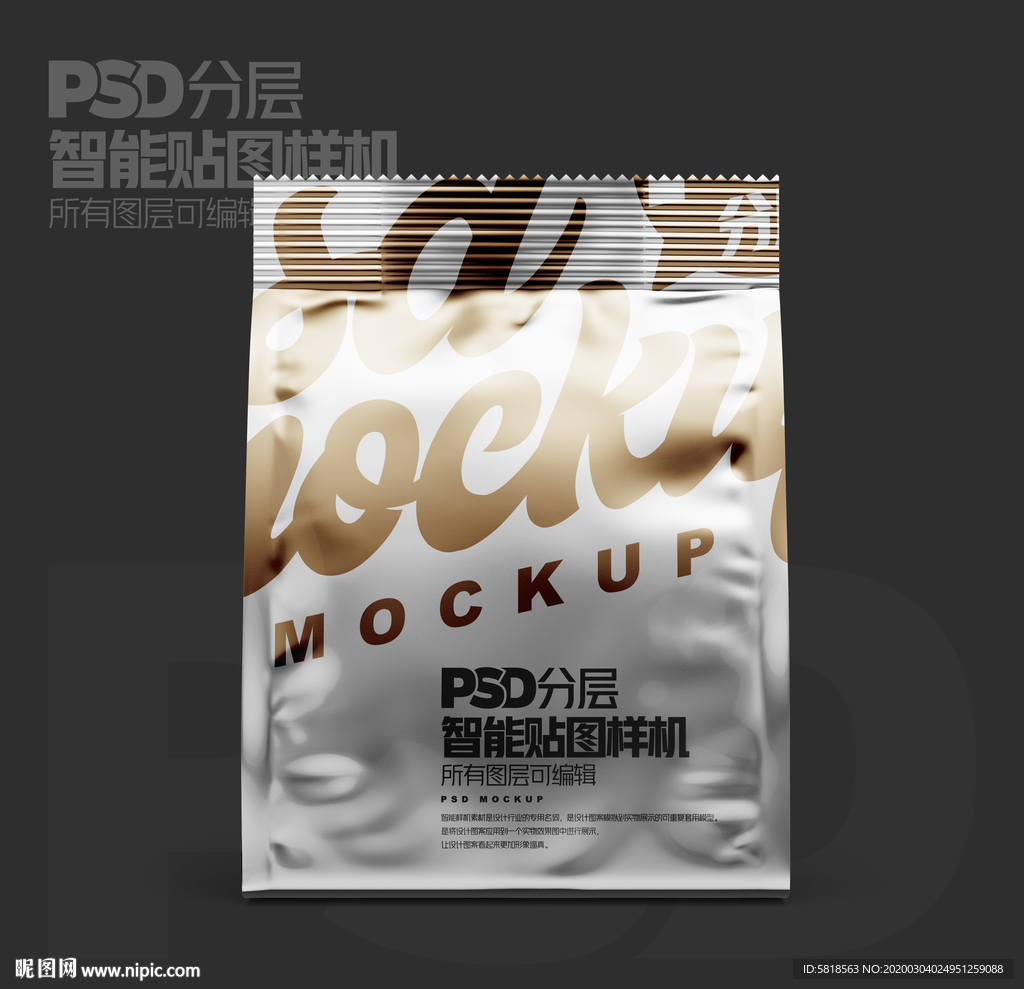 小吃零食包装样机