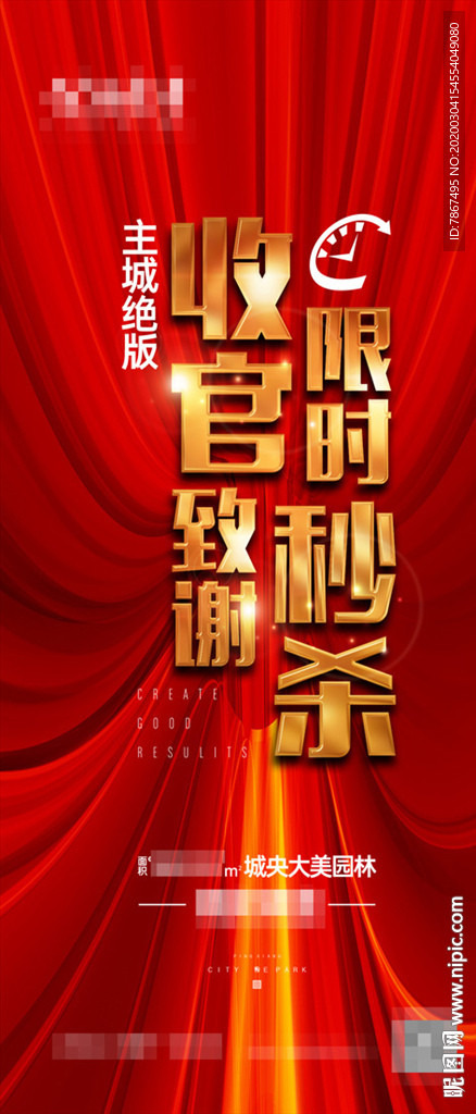 地产清盘收官微信设计稿