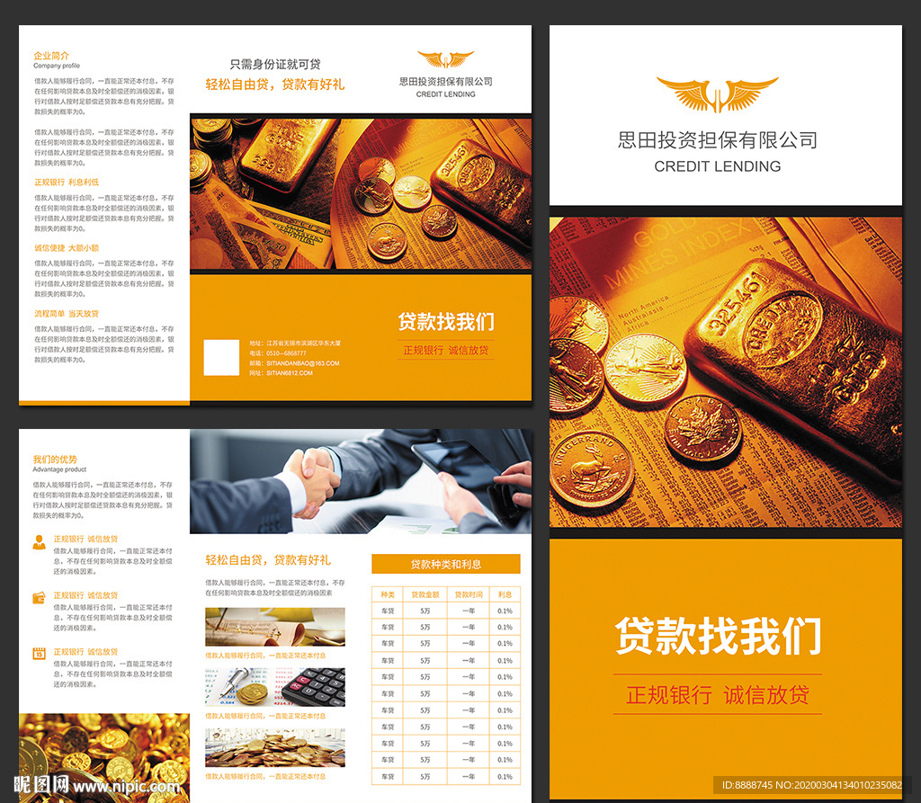 金融行业贷款融资三折页设计