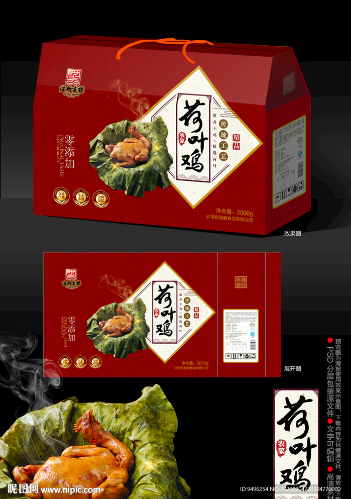 荷叶鸡包装礼盒源文件展开图