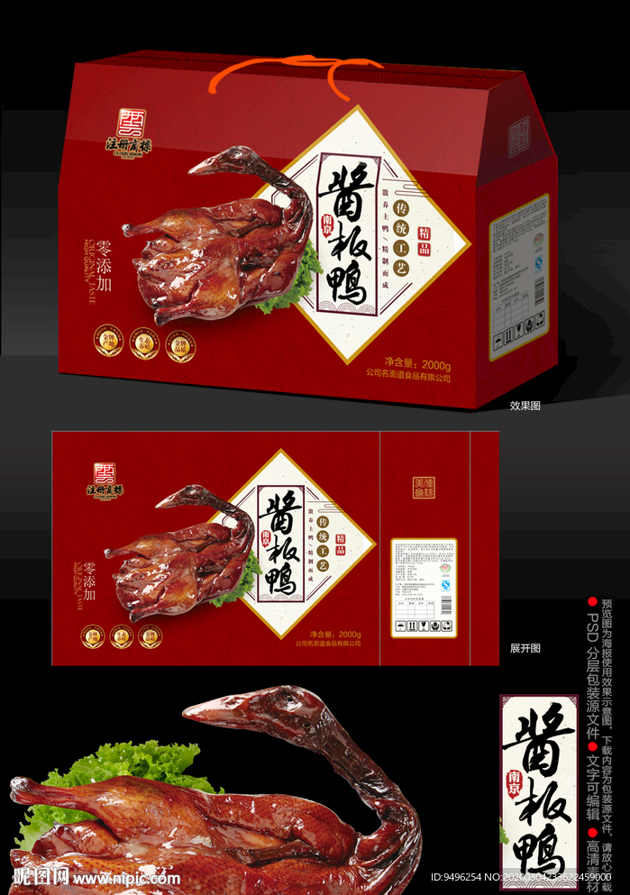 酱板鸭包装展开源文件