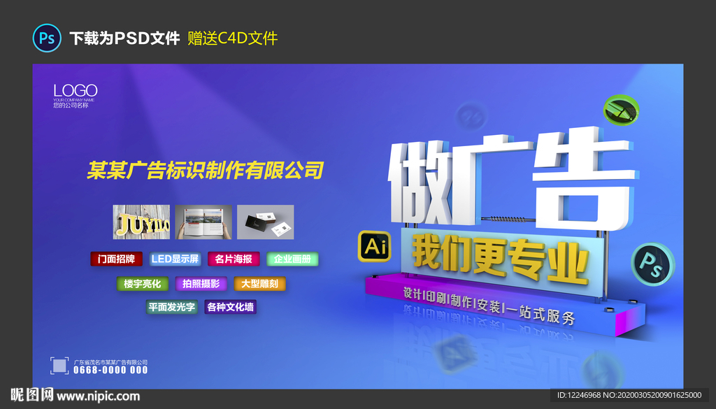 做广告我们更专业