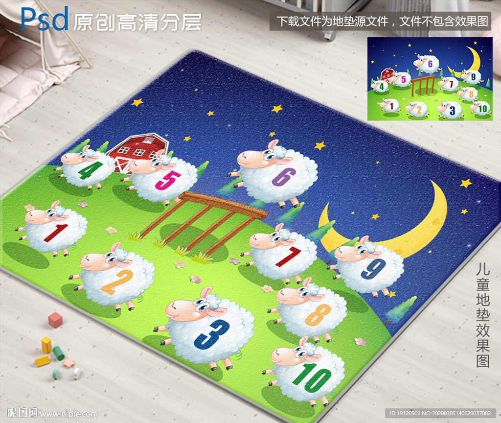 可爱数字小羊农场儿童地垫设计