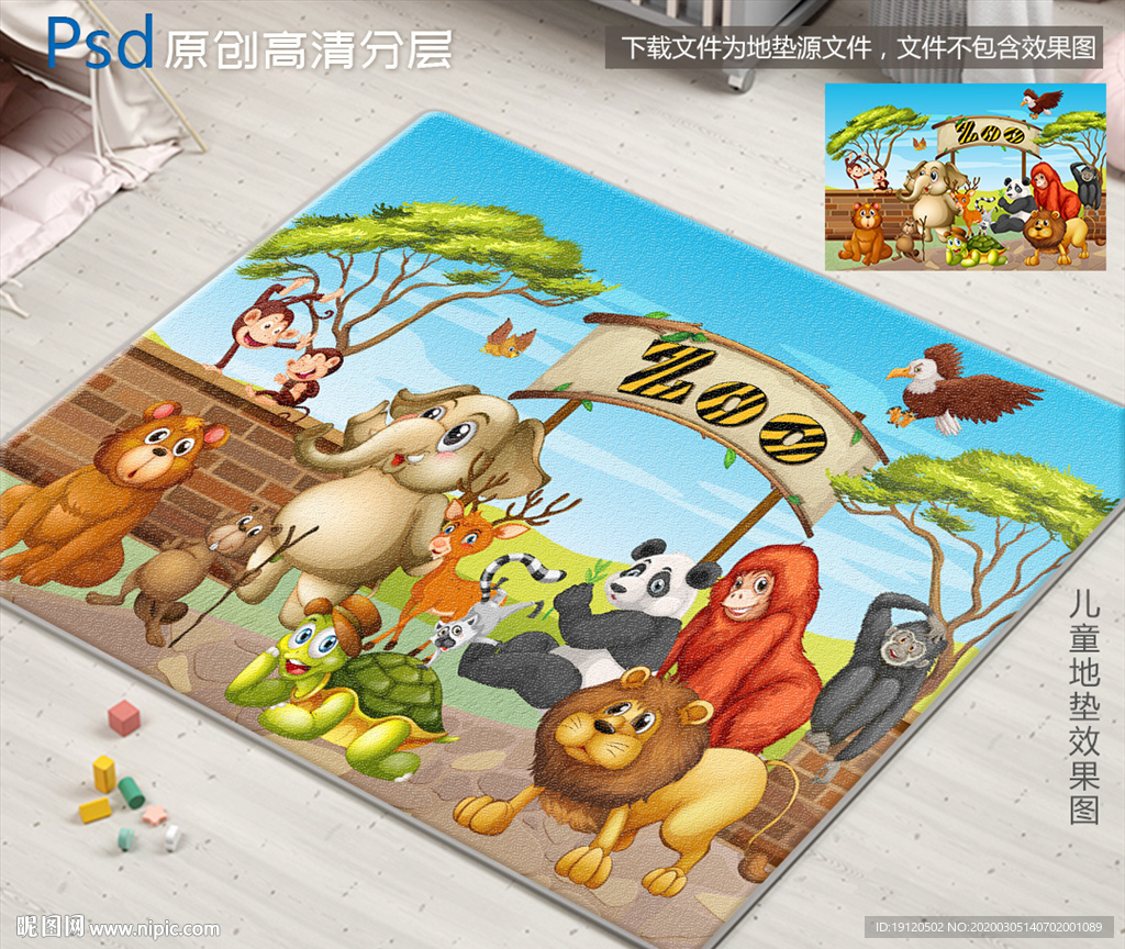 可爱动物园儿童地垫设计