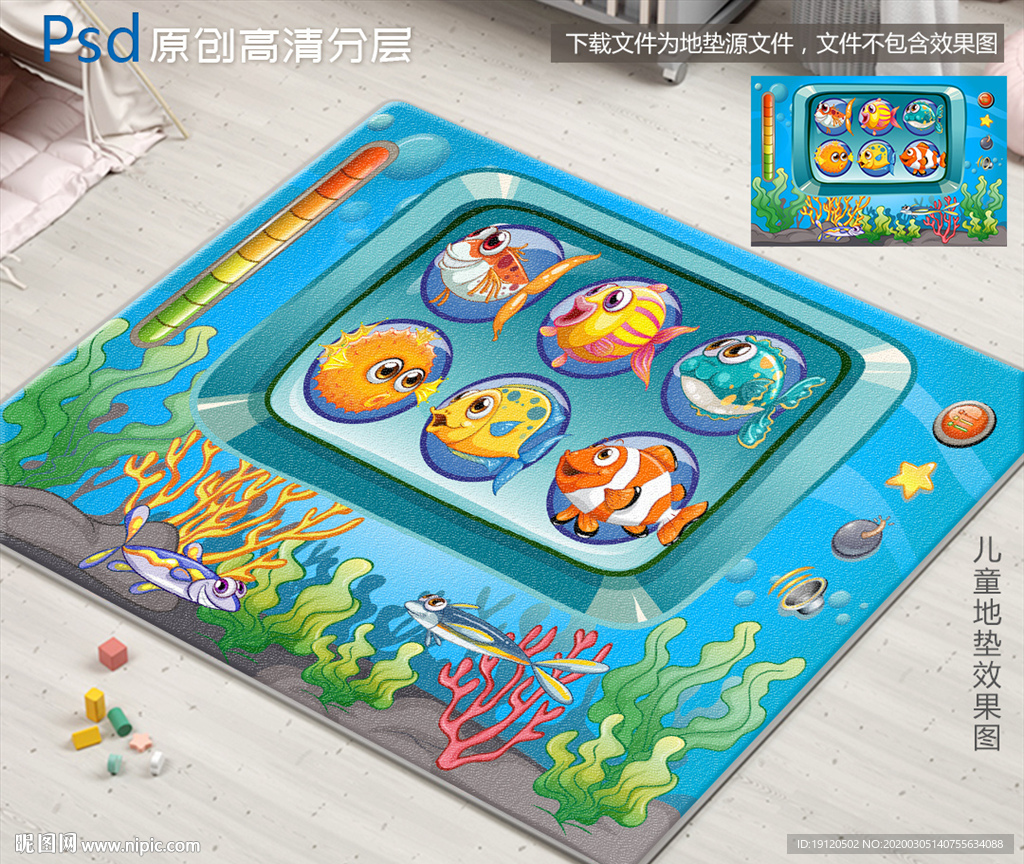 卡通鱼海底儿童地垫