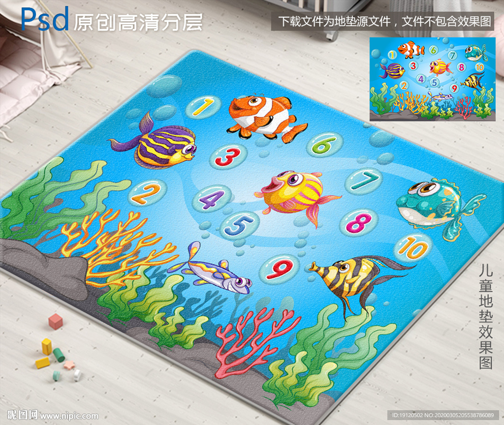 可爱海底数字鱼儿童地垫