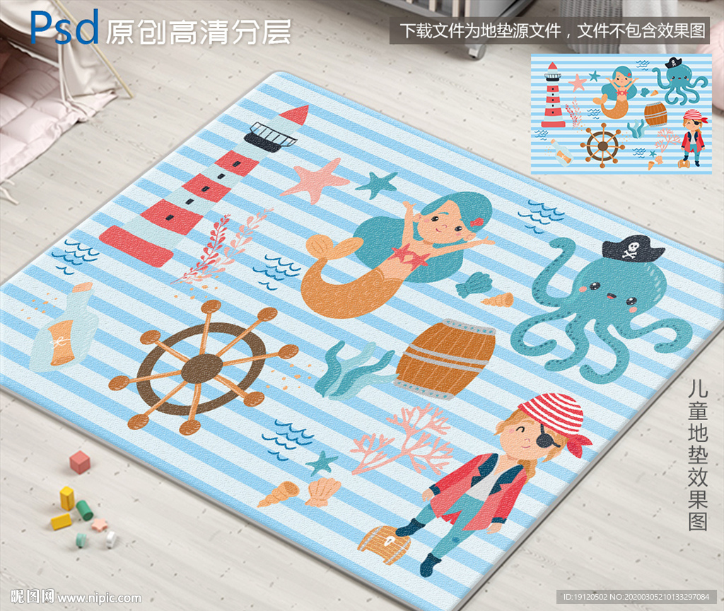 可爱海底美人鱼儿童地垫设计
