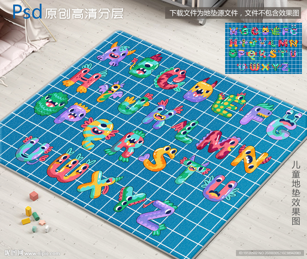 可爱英文字母儿童地垫设计