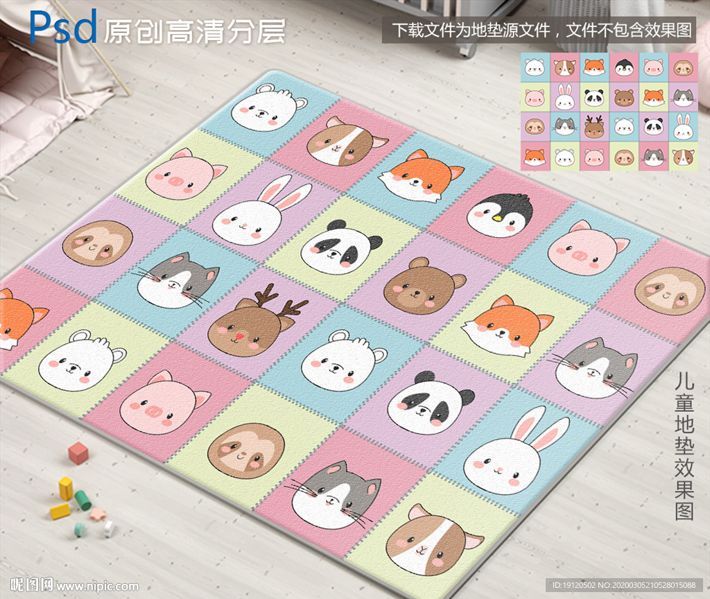 可爱动物头像九宫格儿童地垫