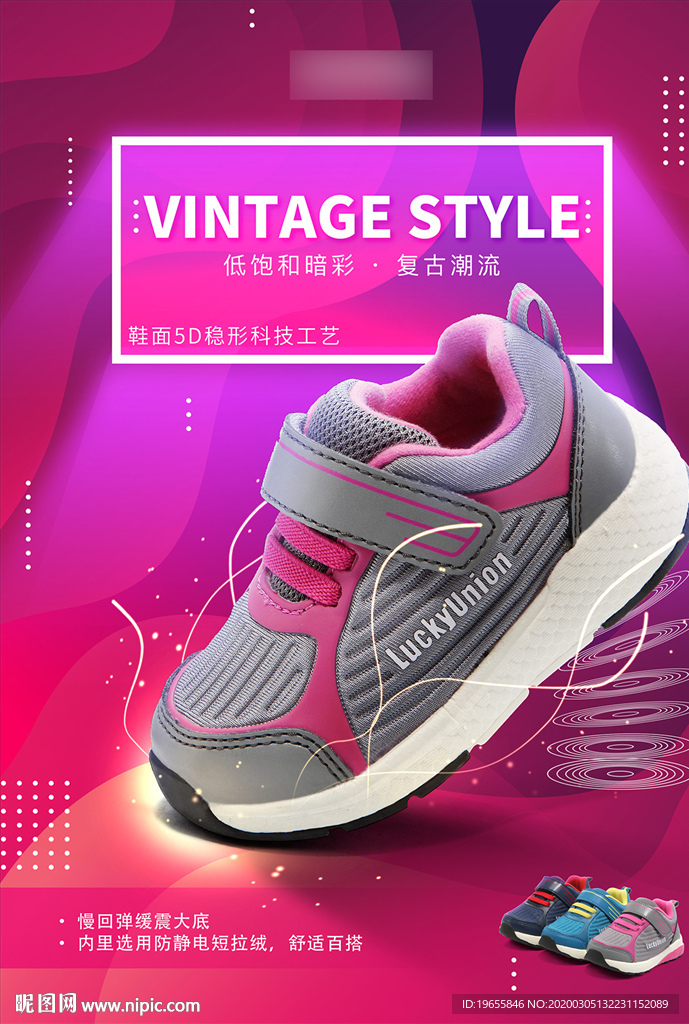 炫酷 鞋子海报