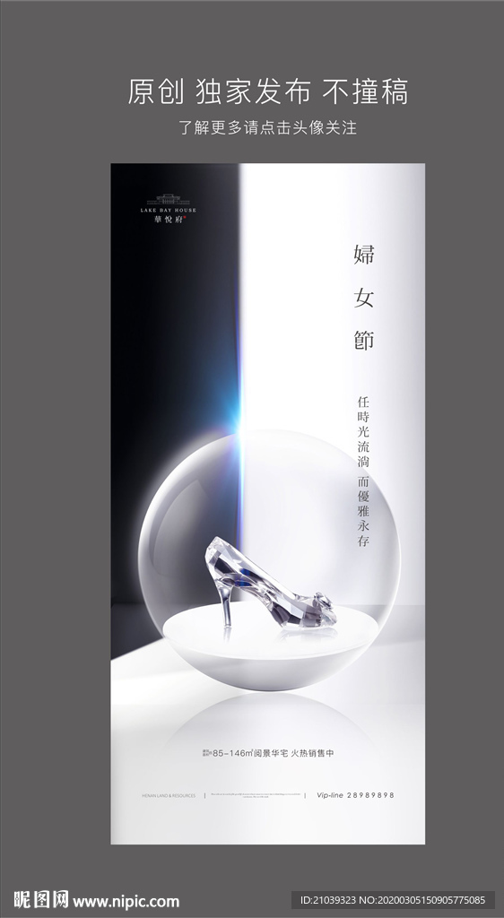 妇女节 地产