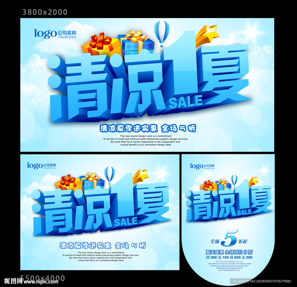 夏季促销 清凉一夏