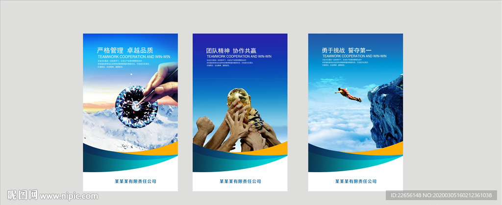 简洁公司企业精神文化宣传海报展