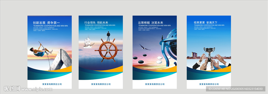 简洁公司企业精神文化宣传海报展