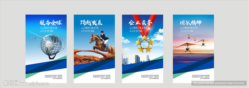 简洁公司企业精神文化宣传海报展