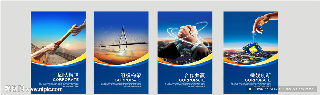 简洁公司企业精神文化宣传海报展