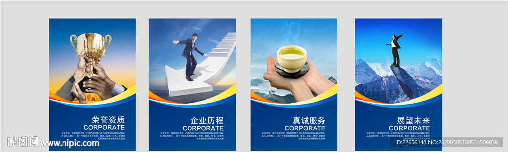 简洁公司企业精神文化宣传海报展