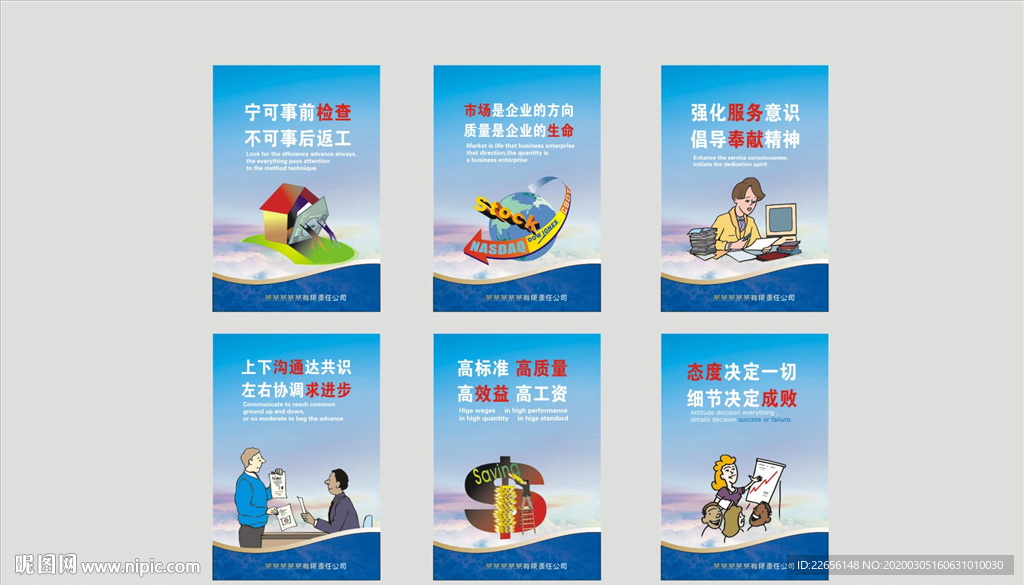 简洁公司企业精神文化宣传海报展