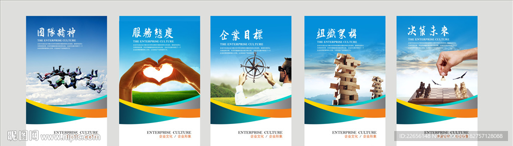 简洁公司企业精神文化宣传海报展