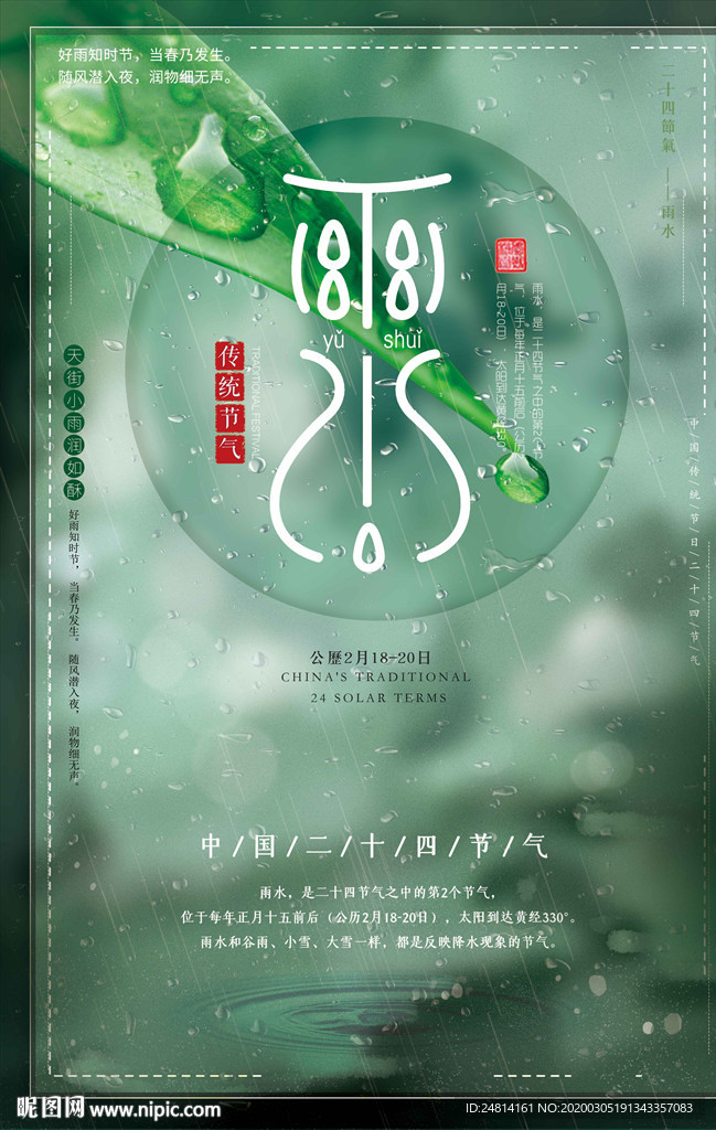 雨水海报模板二十四节气唯美