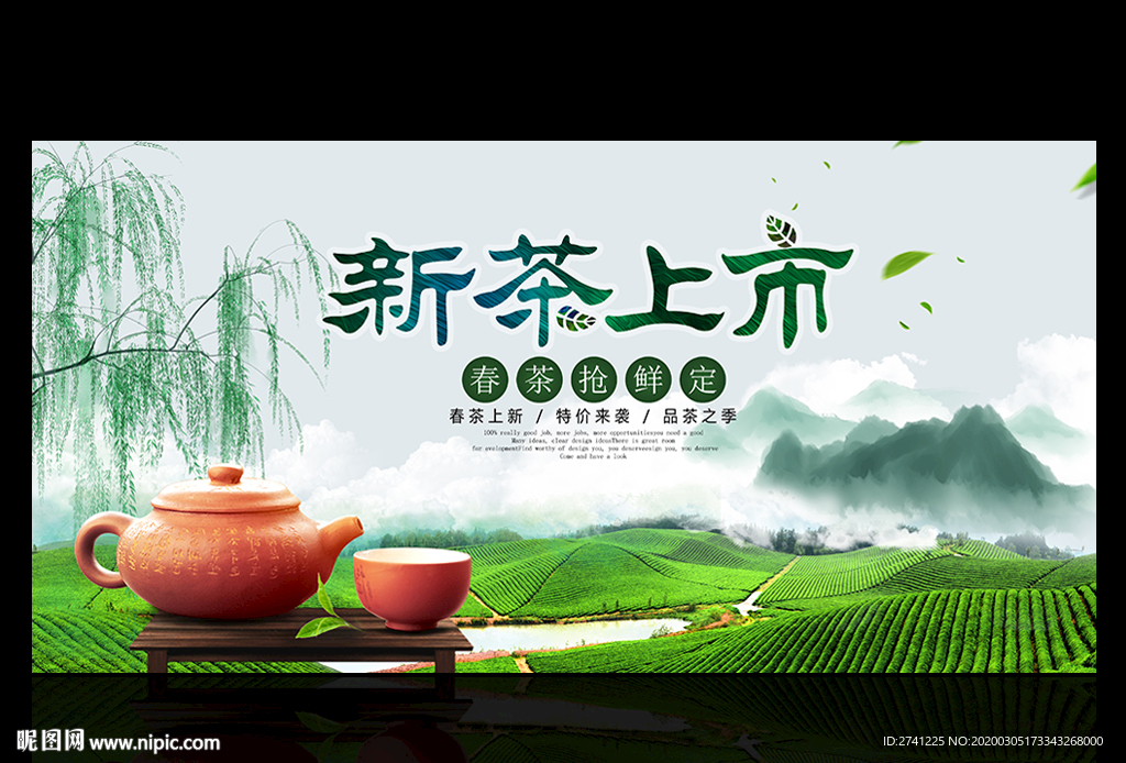 新茶上市