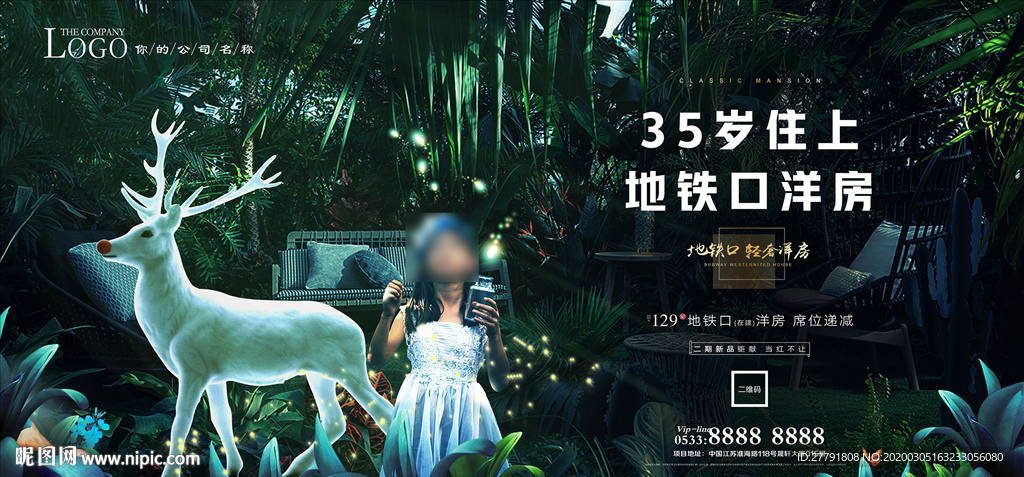 绿色森林地产微信KV主背景