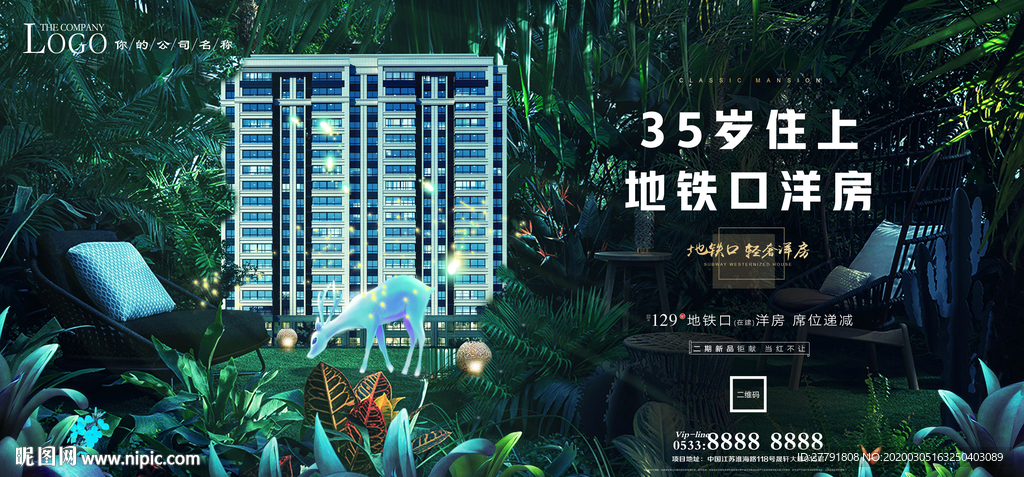 绿色森林地产微信KV主背景